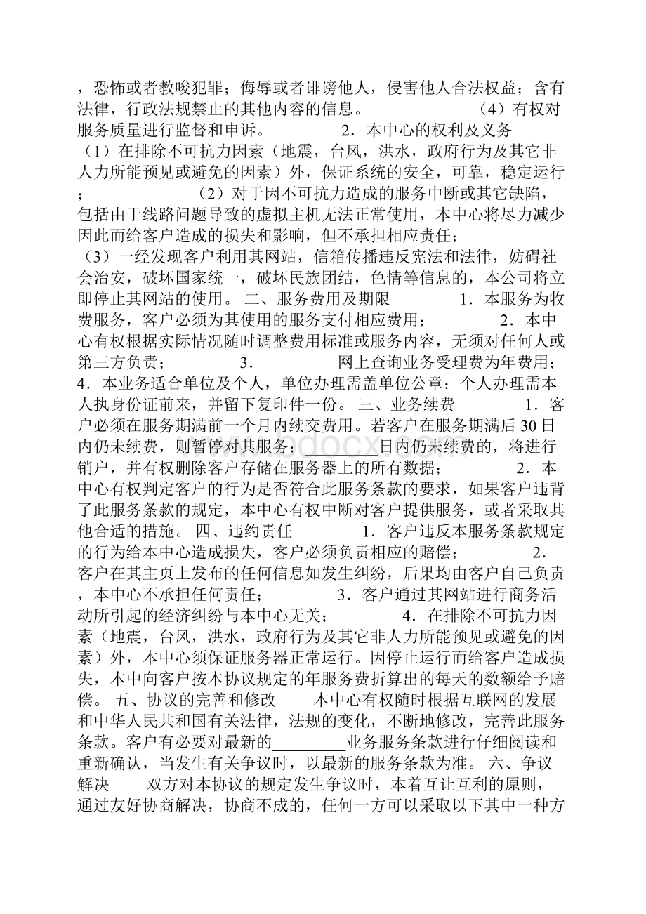 网站市级站长协议.docx_第3页