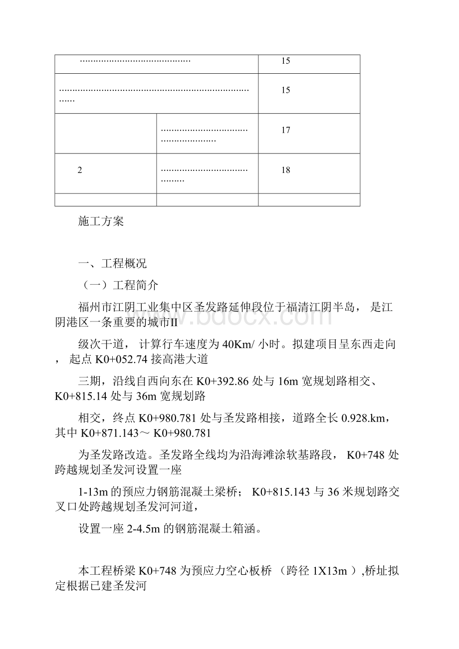 机械钻孔灌注桩施工方案.docx_第2页