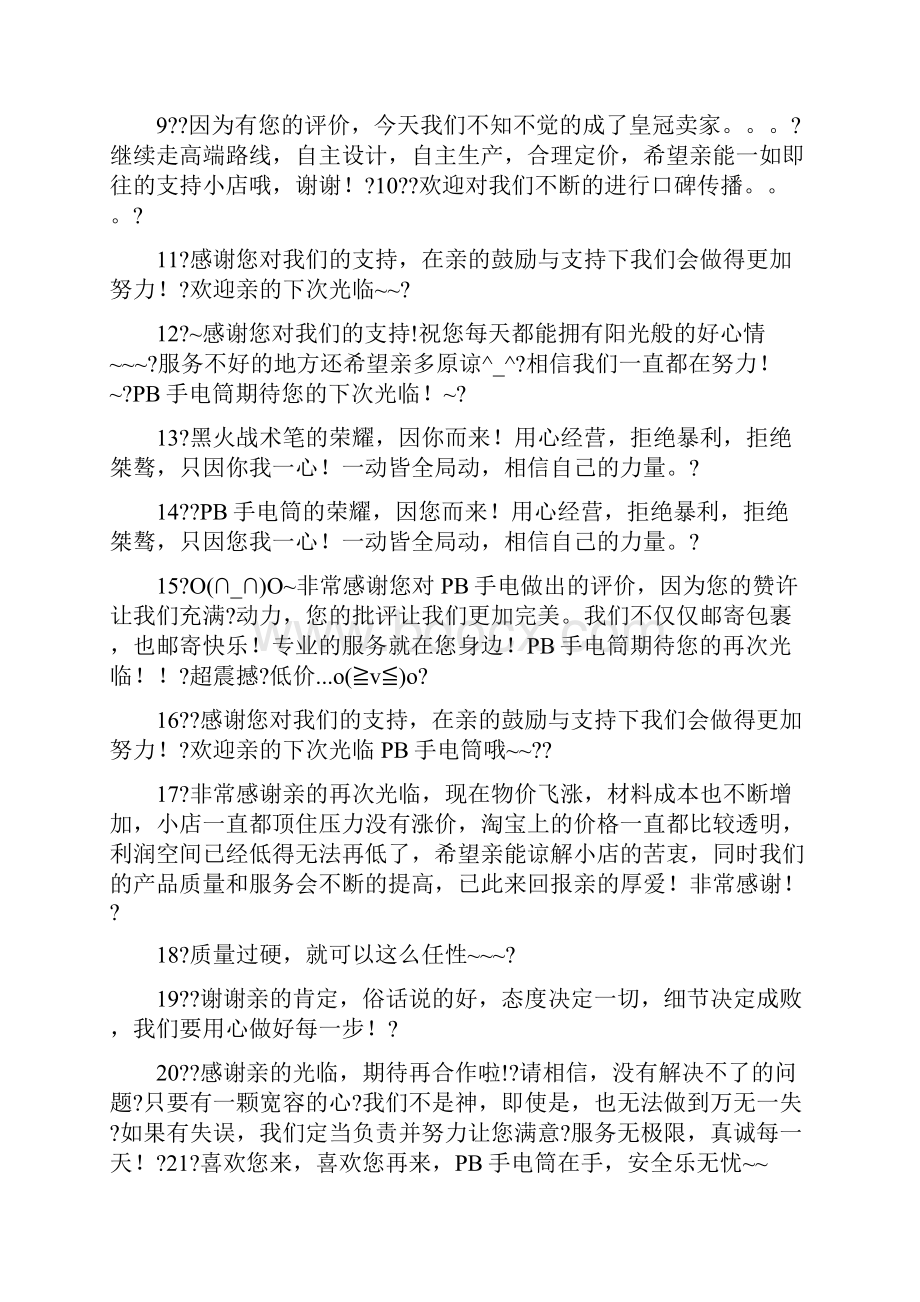 运营回复语.docx_第2页