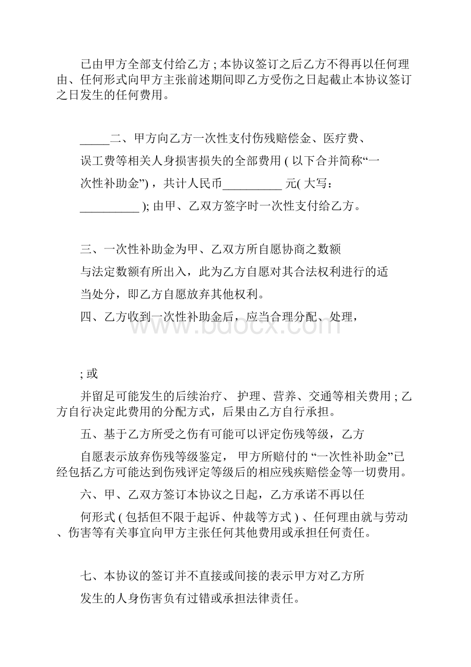 有关赔偿协议书模板合集6篇.docx_第2页