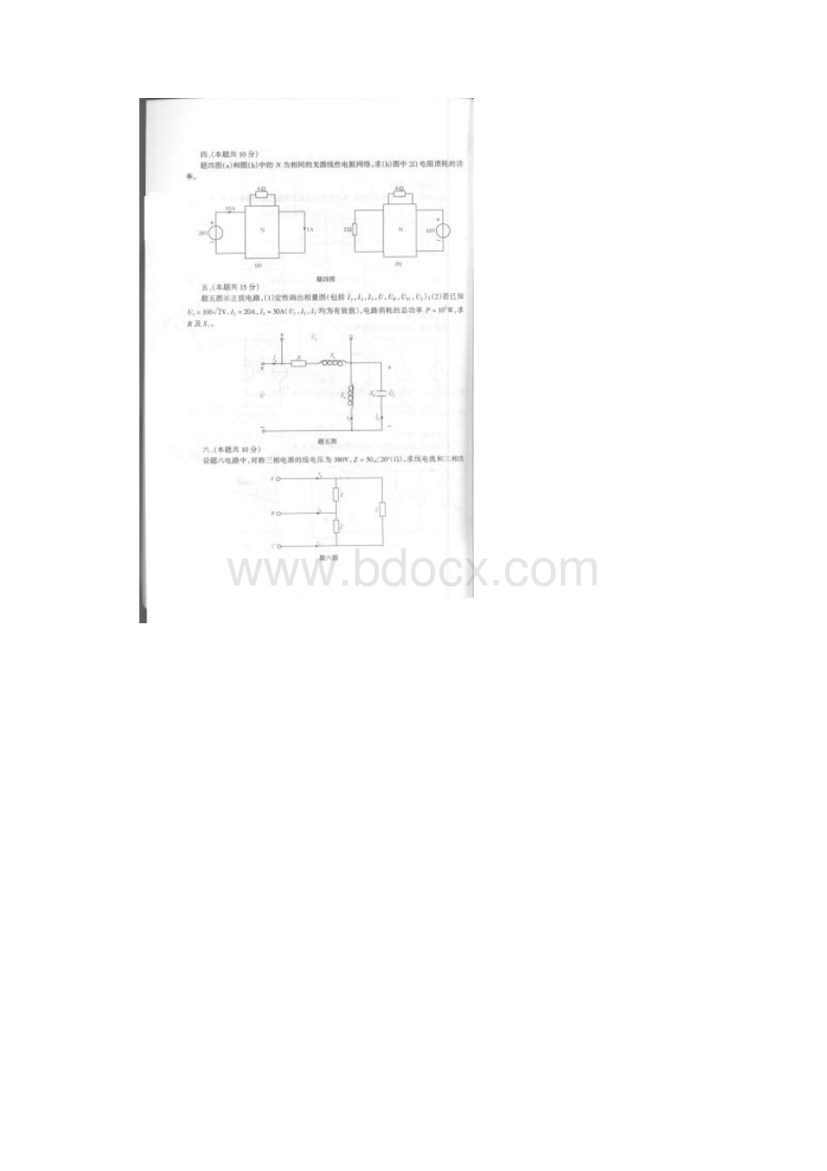 北理考研资料 真题 个人整理 自动化专业.docx_第2页