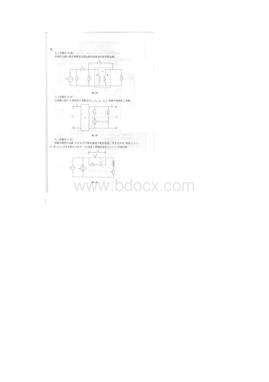 北理考研资料 真题 个人整理 自动化专业.docx_第3页