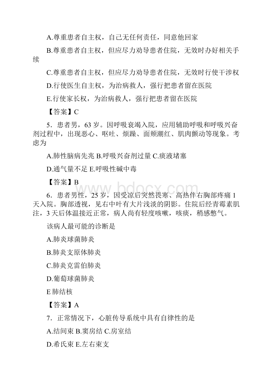 宁波市《护士资格考试专业实务》易错500题选择题.docx_第2页