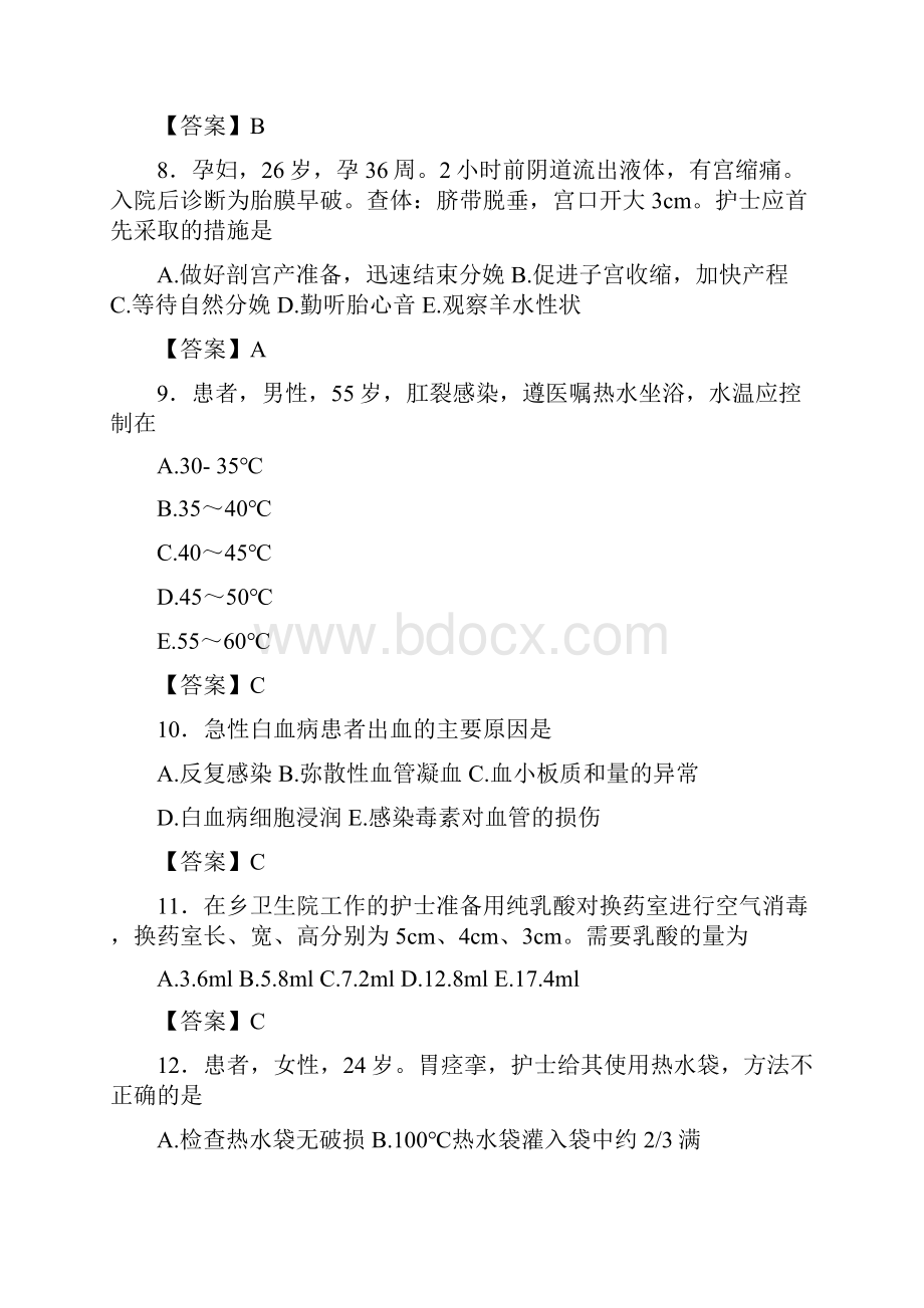 宁波市《护士资格考试专业实务》易错500题选择题.docx_第3页