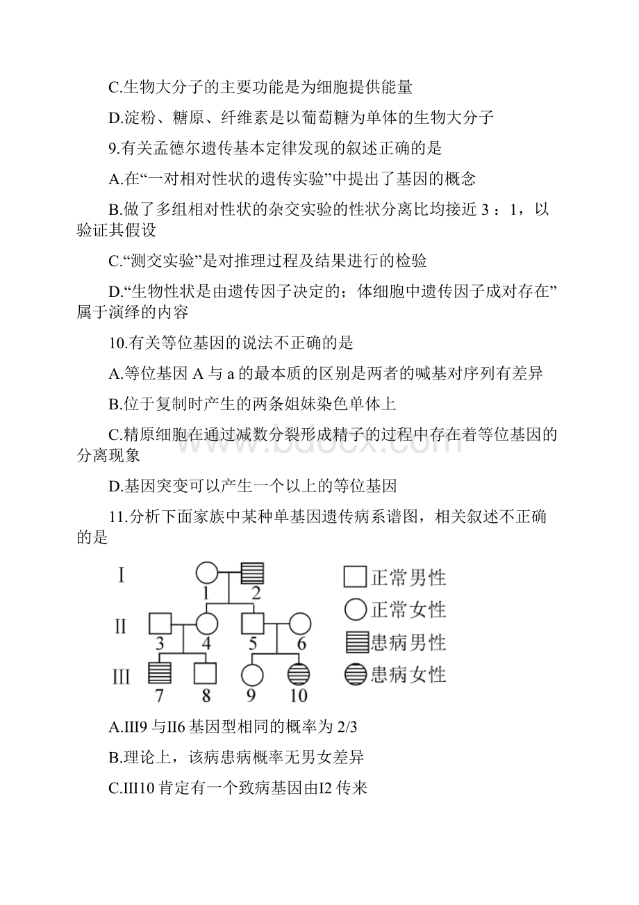 届湖南省益阳市湘潭市高三调研考试生物试题.docx_第3页