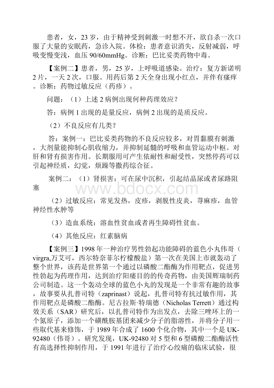 药理学案例分析作业教学提纲.docx_第2页