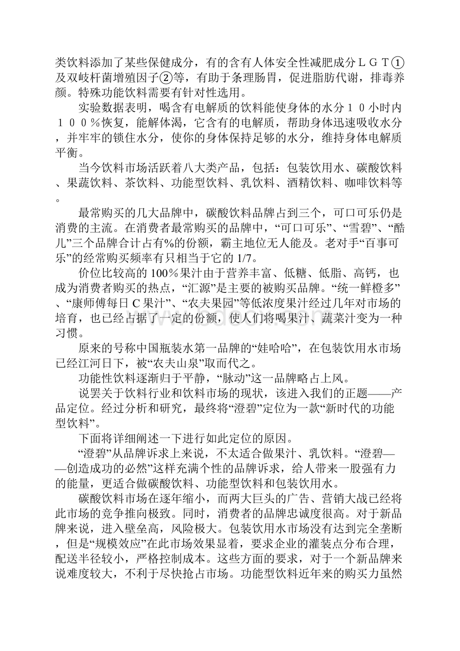 关于饮料市场营销策划书.docx_第2页