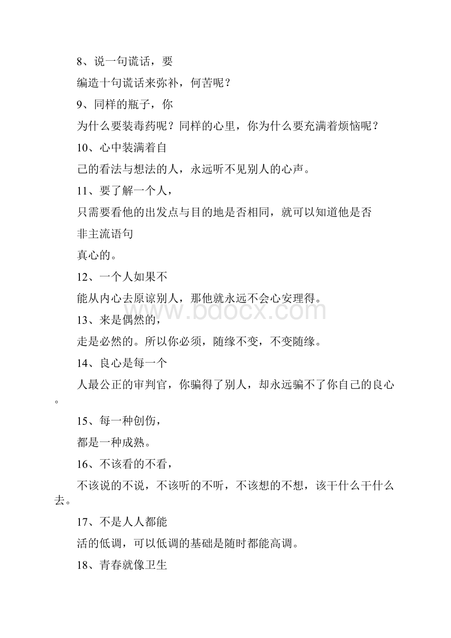 小偷幽默语录非主流经典.docx_第2页