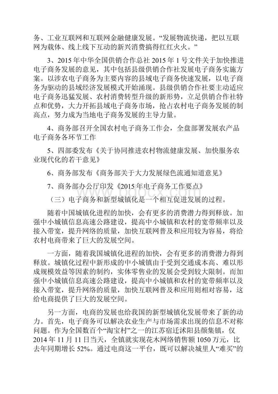 利用电商平台促进农民增收农业增效.docx_第2页