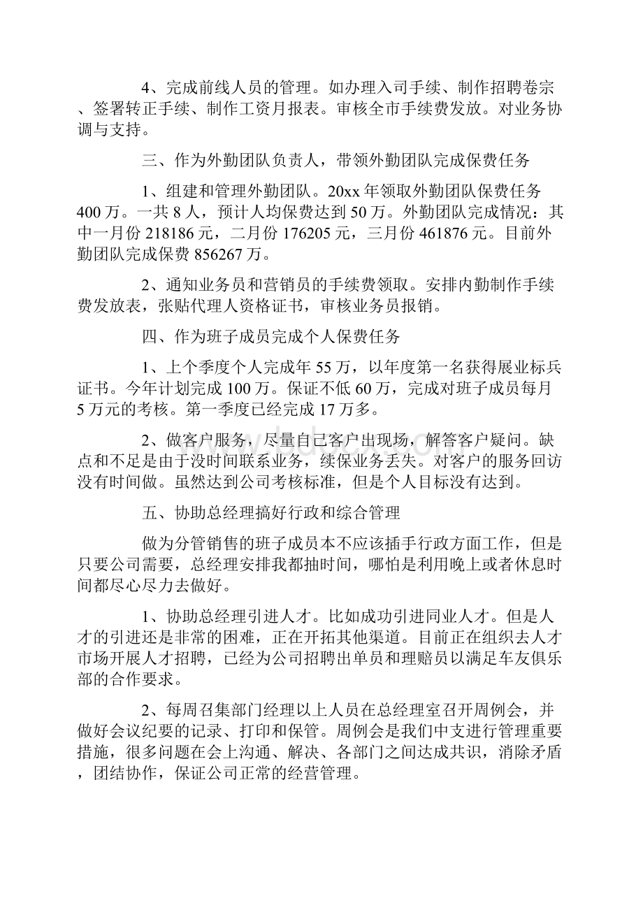 最新充满热情的投入到工作之中.docx_第2页