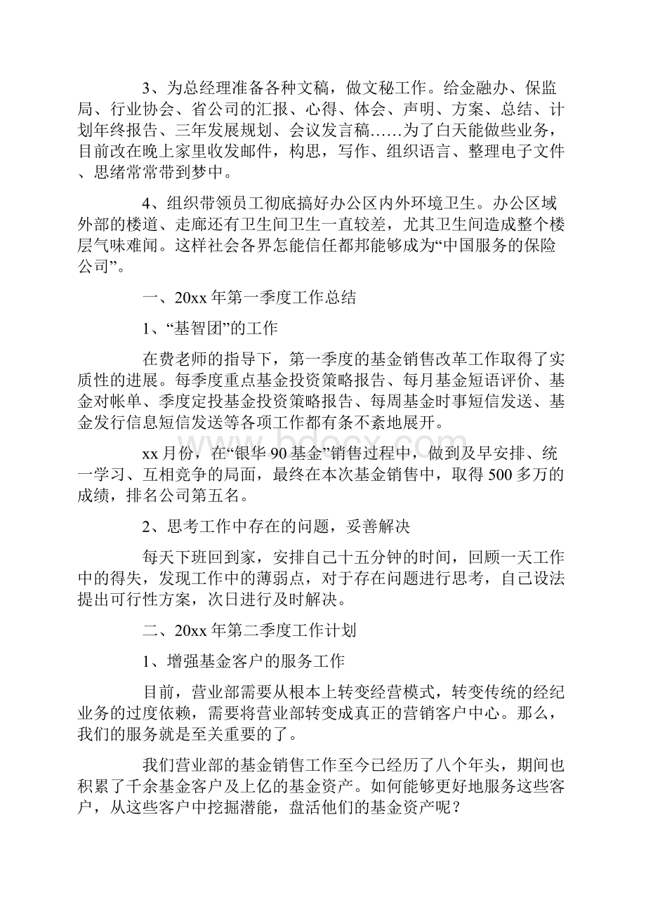 最新充满热情的投入到工作之中.docx_第3页