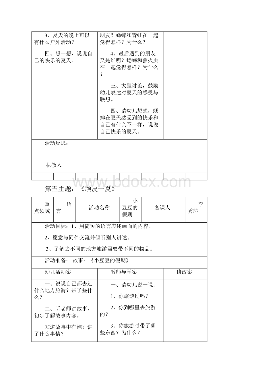 第五主题《顽皮一夏》.docx_第2页