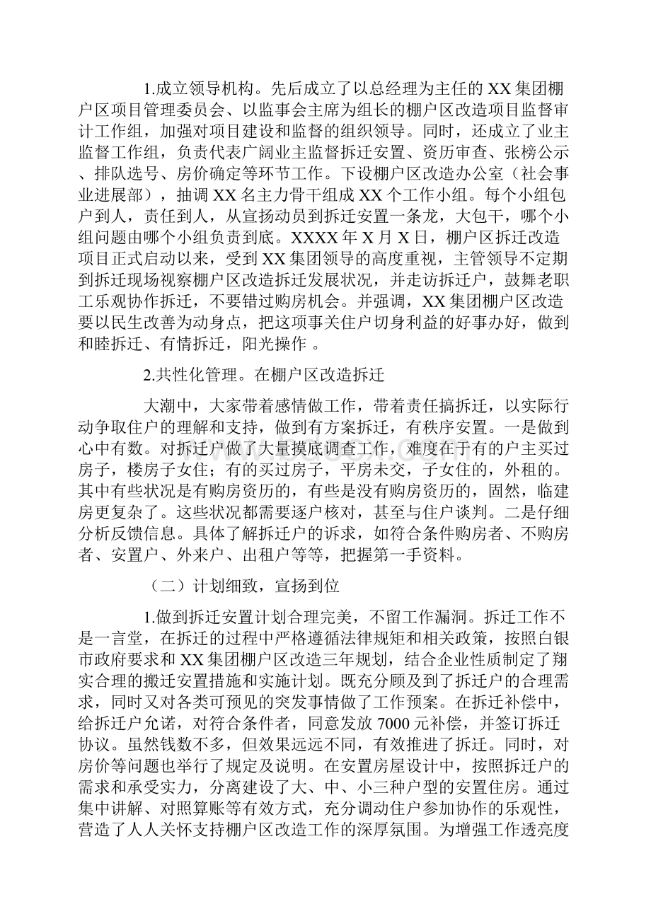 关于棚户区改造和拆迁模式的探索与实践范文.docx_第3页