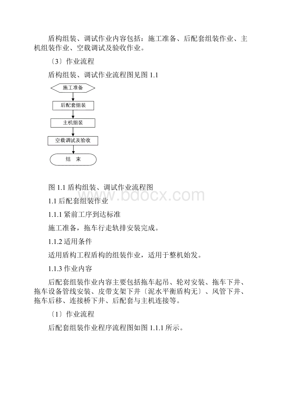 盾构施工工艺工法土压泥水.docx_第3页