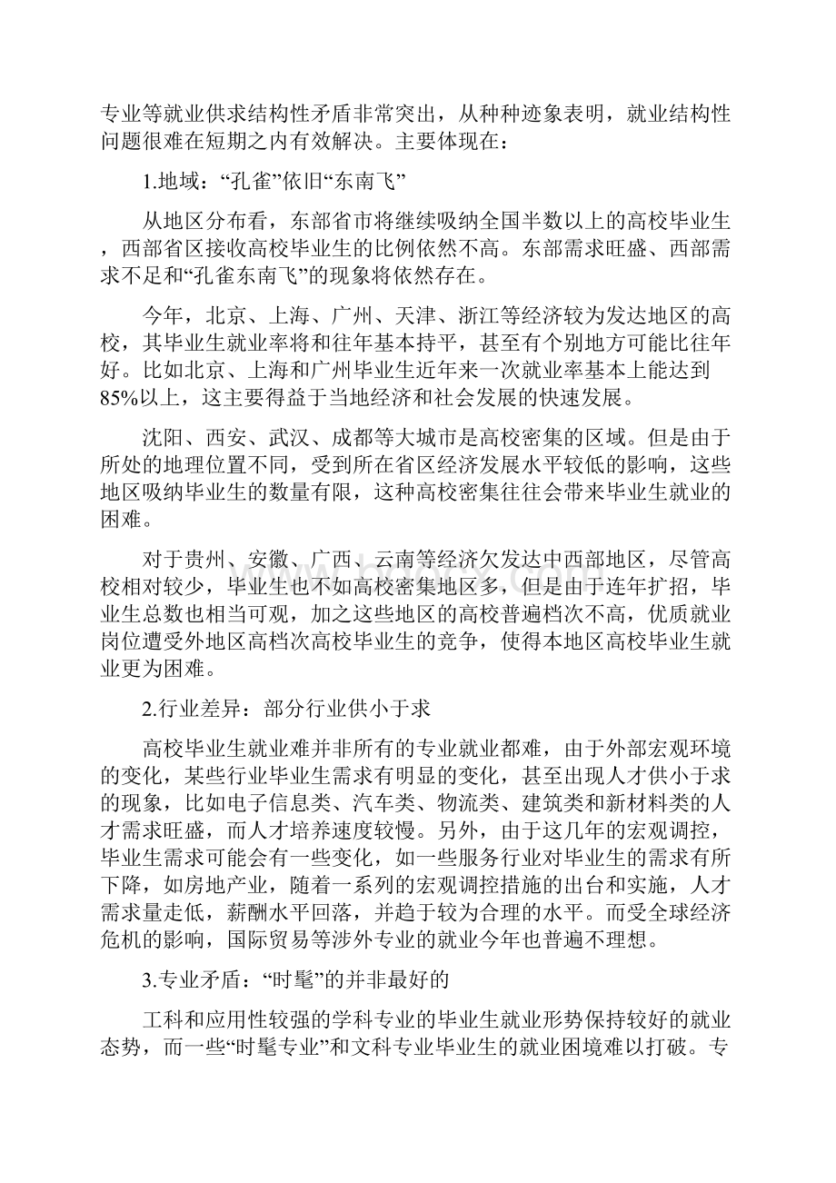 全国高校毕业生目前就业现状分析.docx_第3页