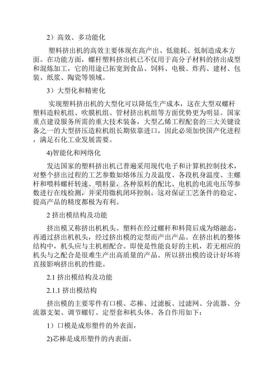 塑料挤出机机头结构设计.docx_第3页