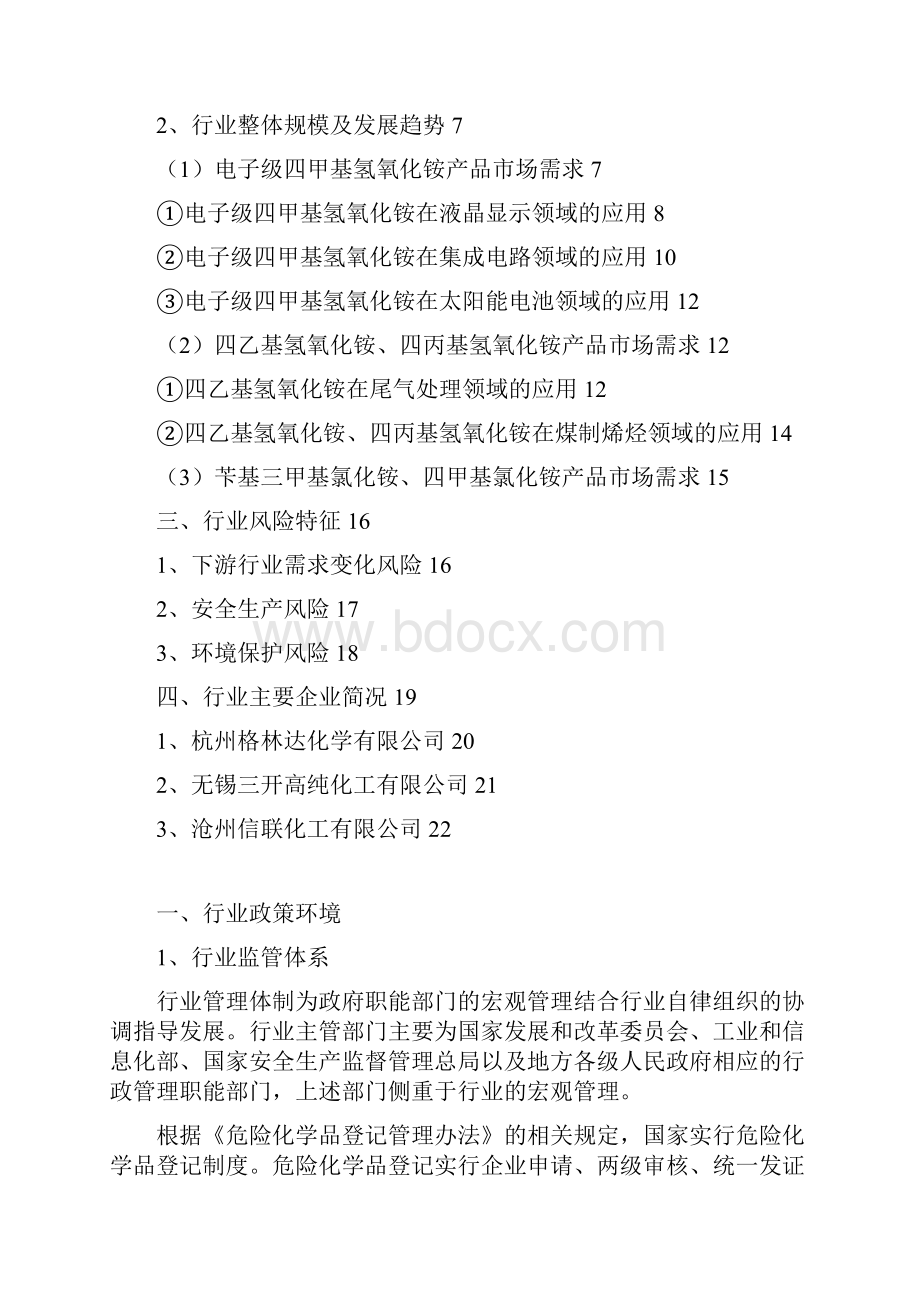 推荐精品精细化学品行业分析报告.docx_第2页