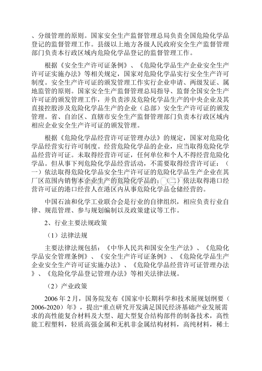 推荐精品精细化学品行业分析报告.docx_第3页