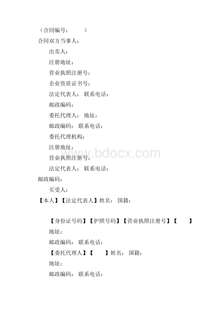 最新广东省商品房买卖合同.docx_第2页