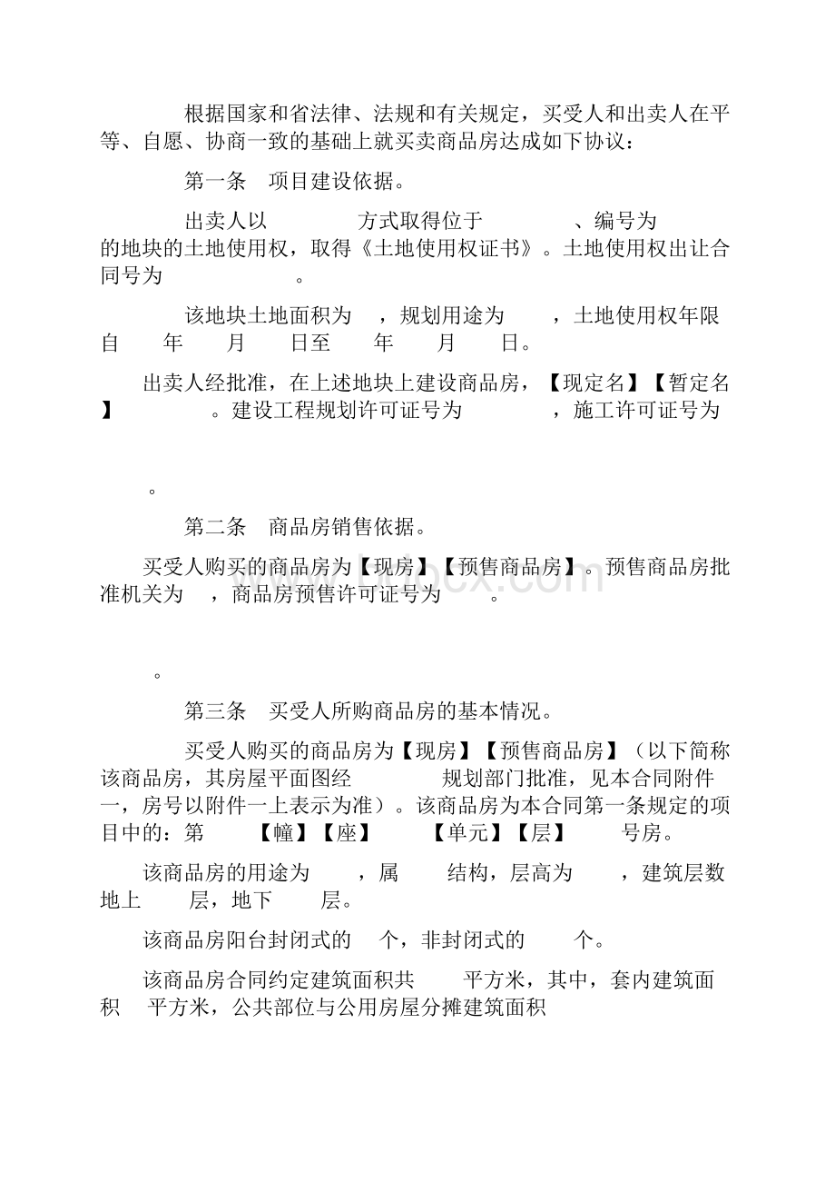 最新广东省商品房买卖合同.docx_第3页