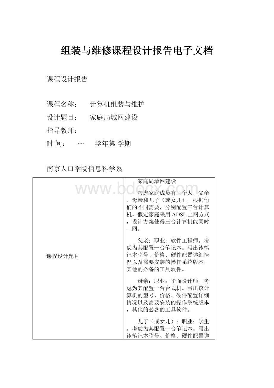 组装与维修课程设计报告电子文档.docx