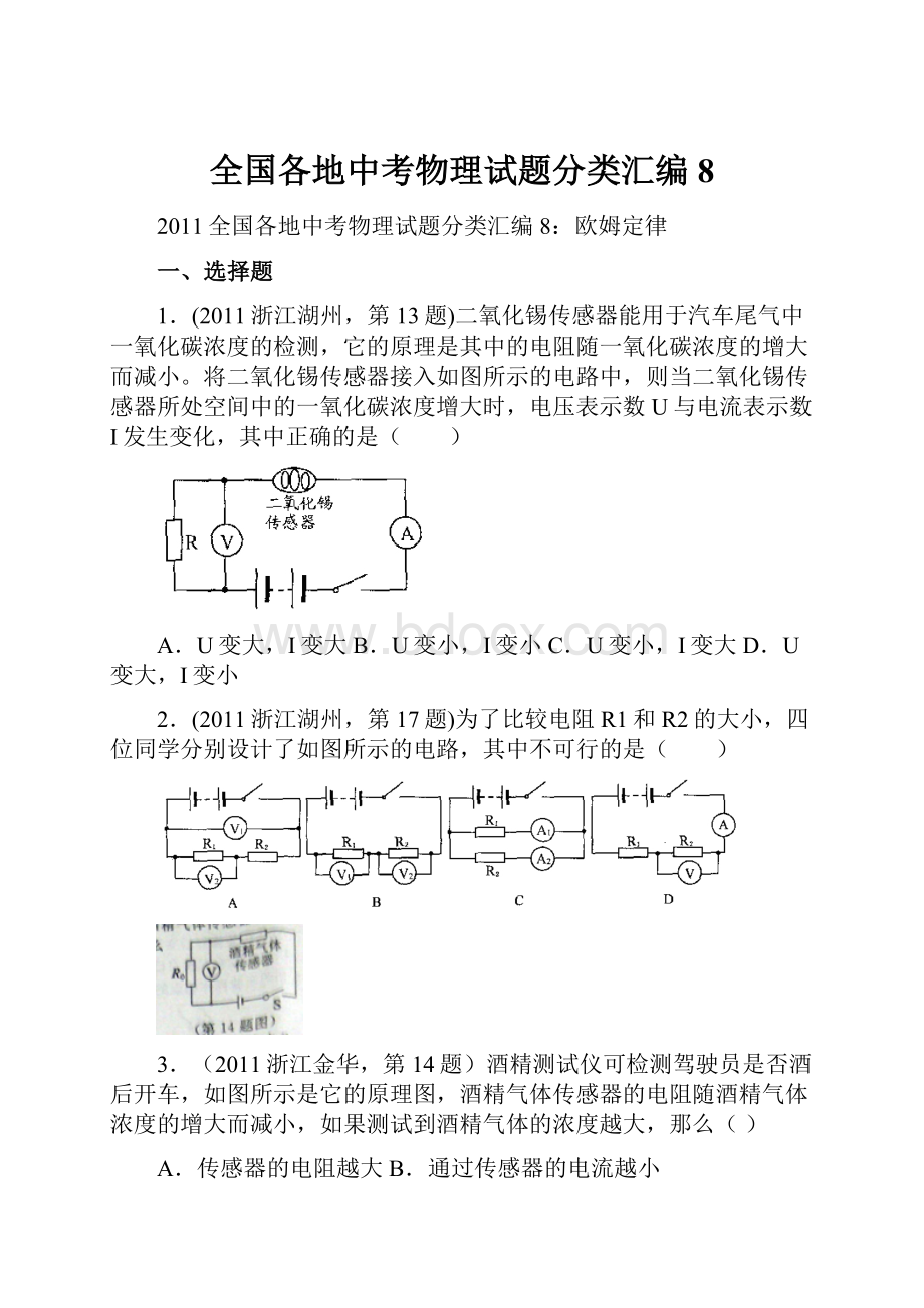 全国各地中考物理试题分类汇编8.docx_第1页