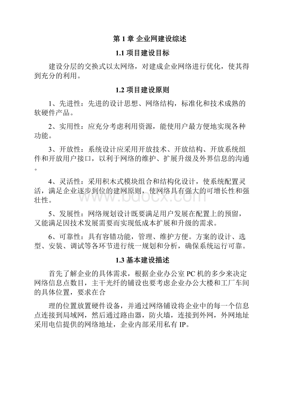 企业园区网络设计规划与实施方案.docx_第3页