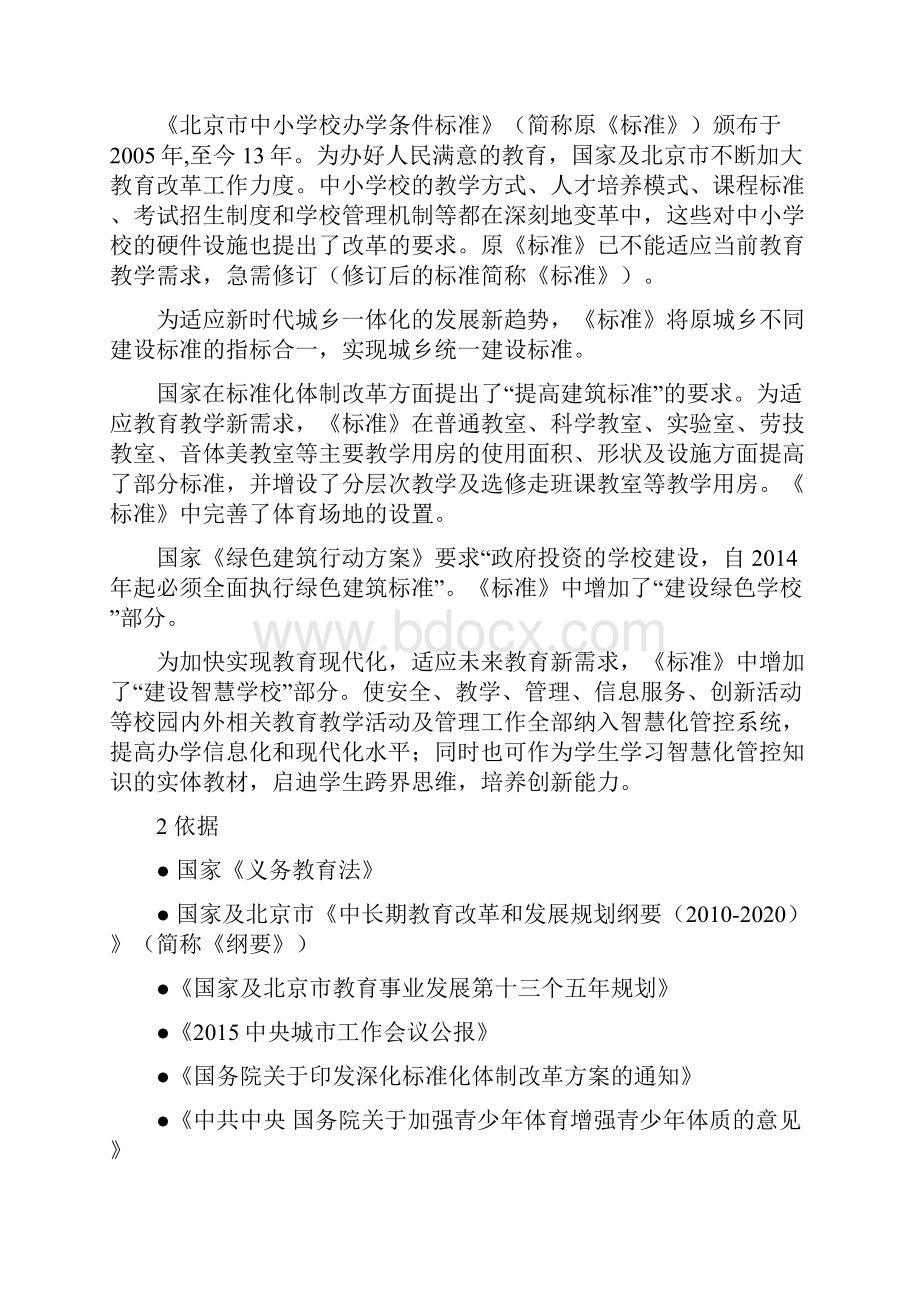 北京市中小学校办学条件标准.docx_第3页