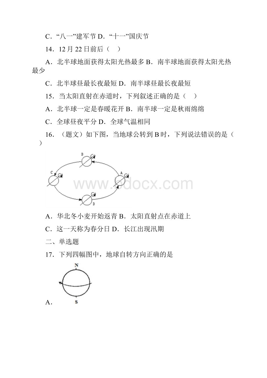 七年级上册地理同步练习12地球的运动含答案和解析.docx_第3页