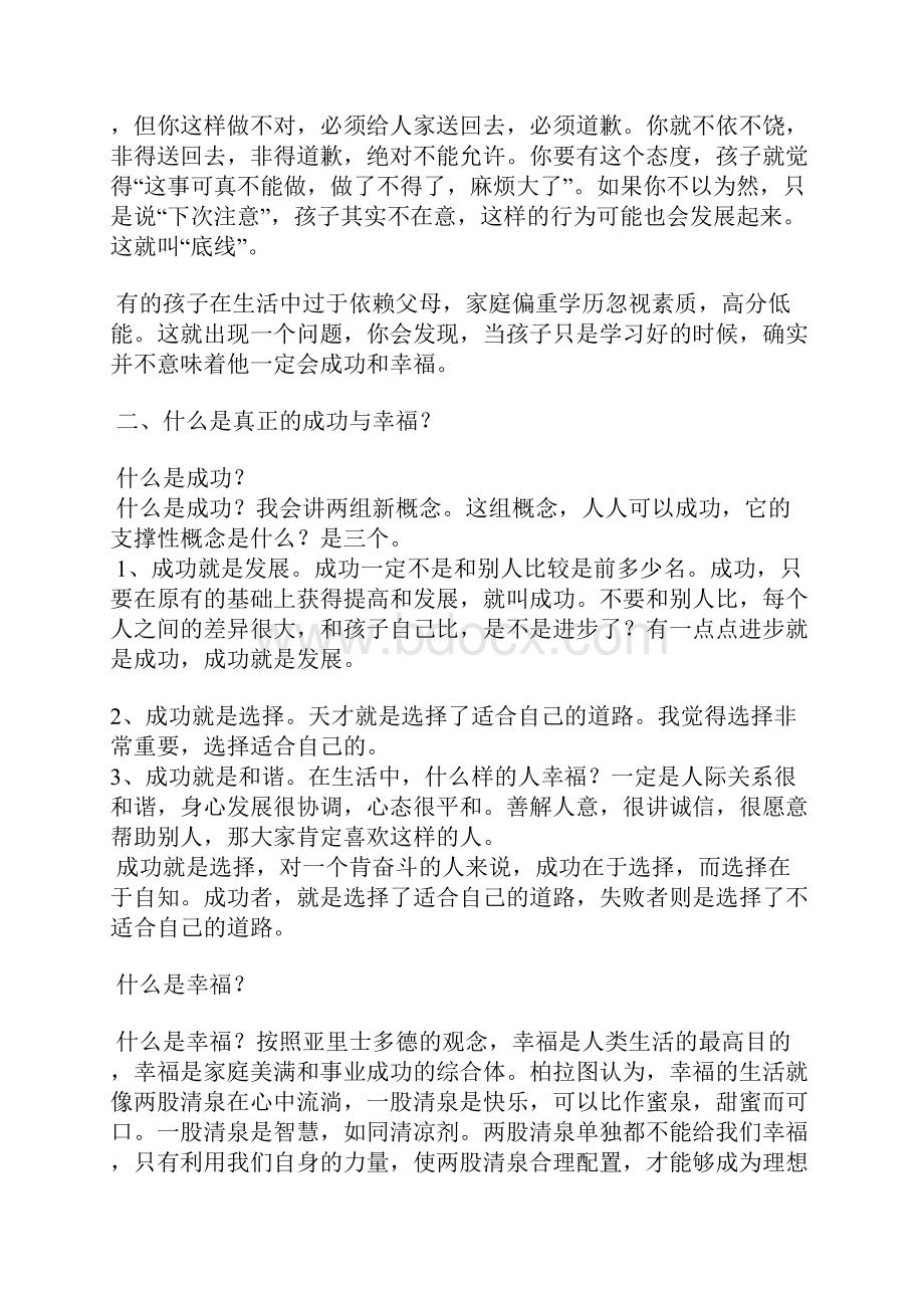 告诉孩子什么是真正的成功与幸福.docx_第2页