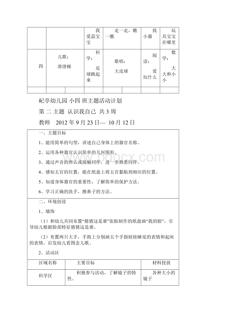 小班上学期主题计划.docx_第3页