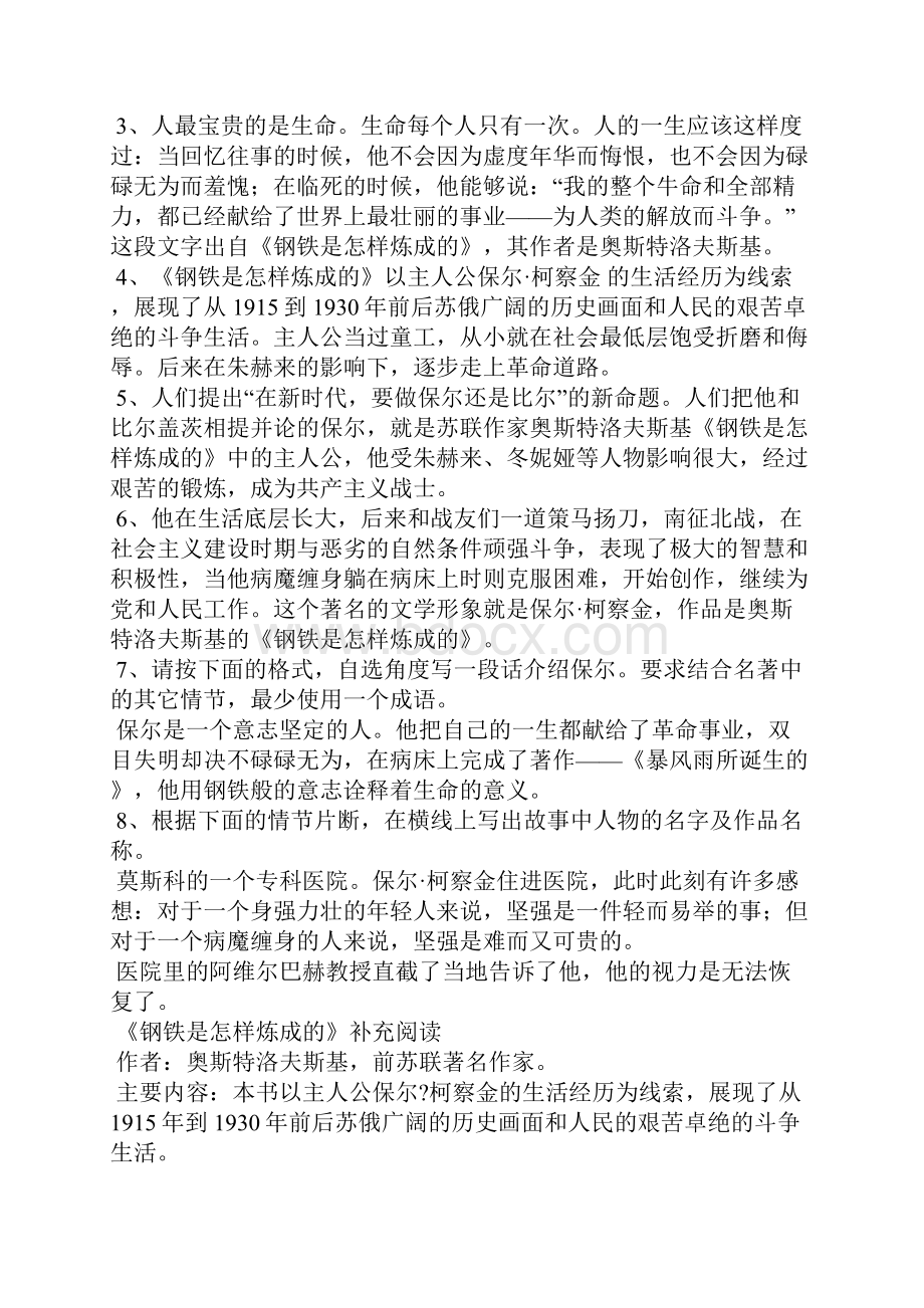 名著钢铁是怎样炼成的读后感.docx_第3页