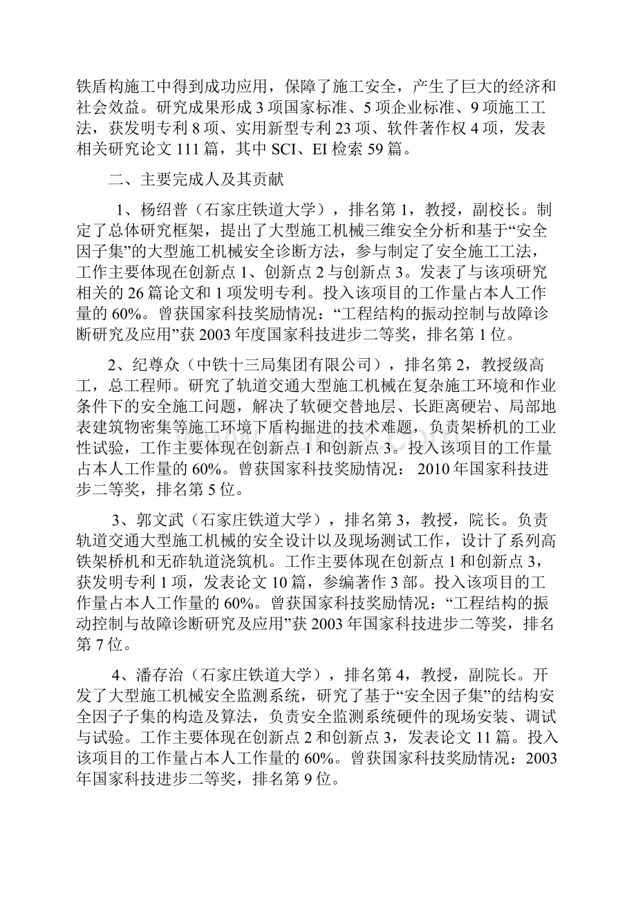 轨道交通施工机械安全关键技术研究与应用.docx_第2页