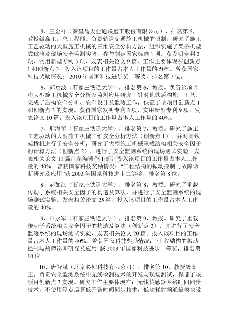 轨道交通施工机械安全关键技术研究与应用.docx_第3页