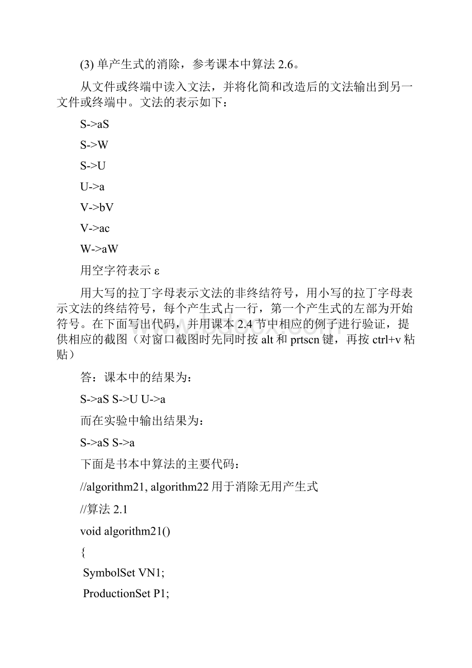 文法的化简和改造编译原理.docx_第2页