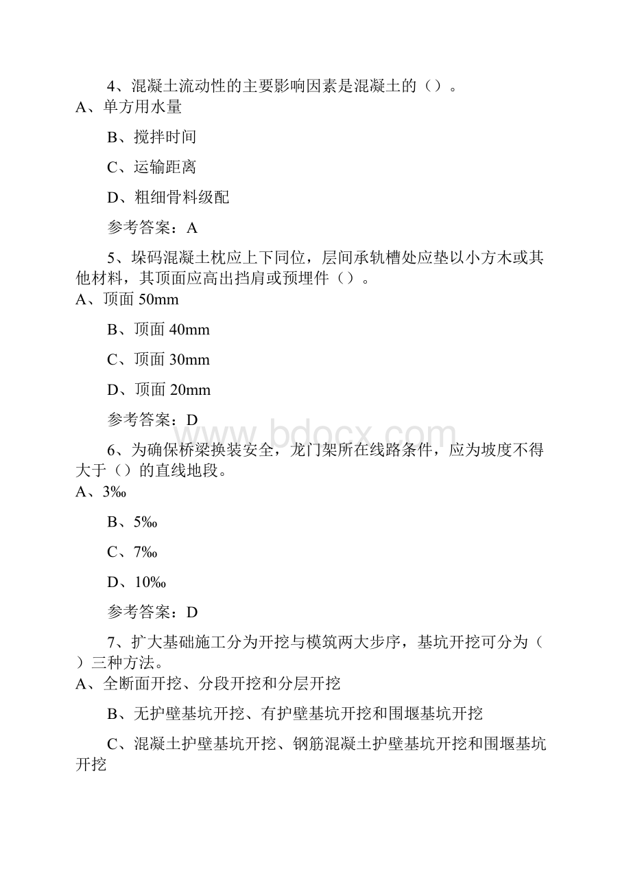 最新年铁路工程考试题目选择题资料.docx_第2页