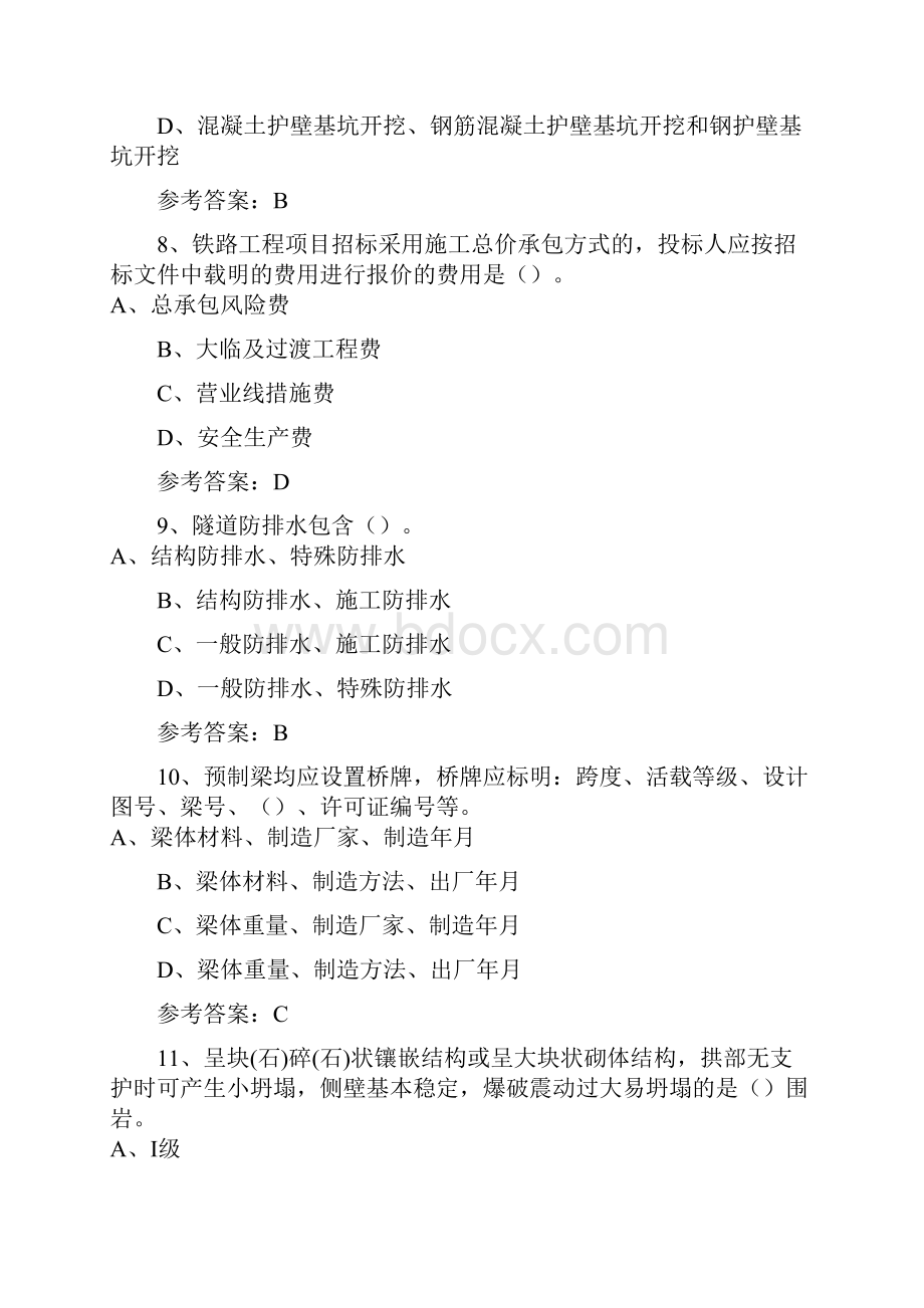 最新年铁路工程考试题目选择题资料.docx_第3页