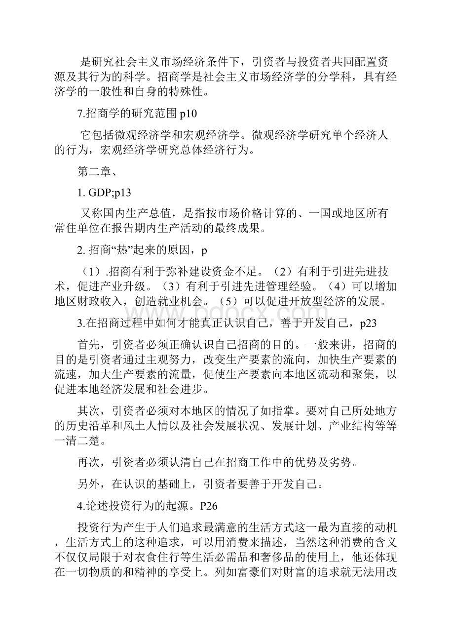 完整版招商学期末复习资料.docx_第2页