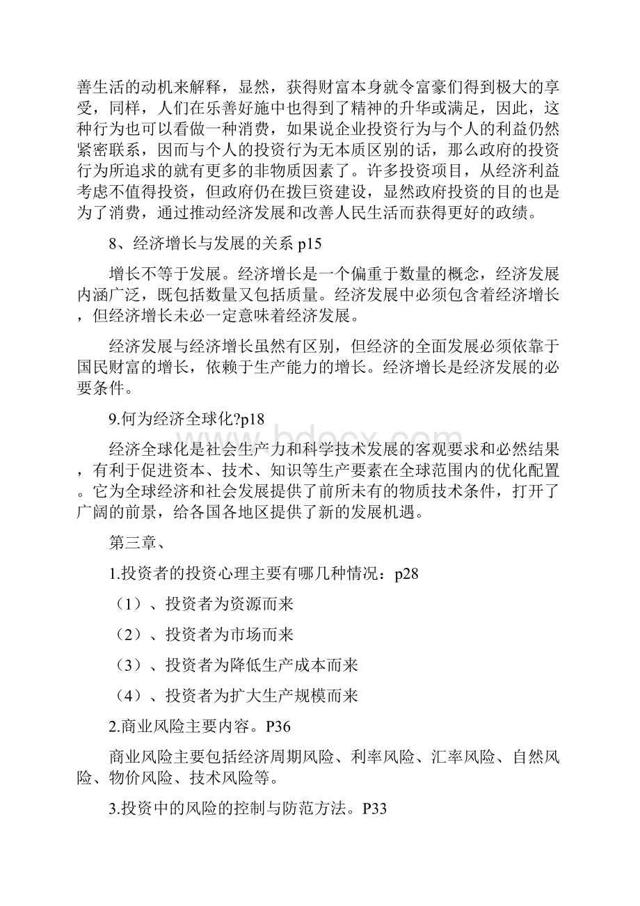 完整版招商学期末复习资料.docx_第3页