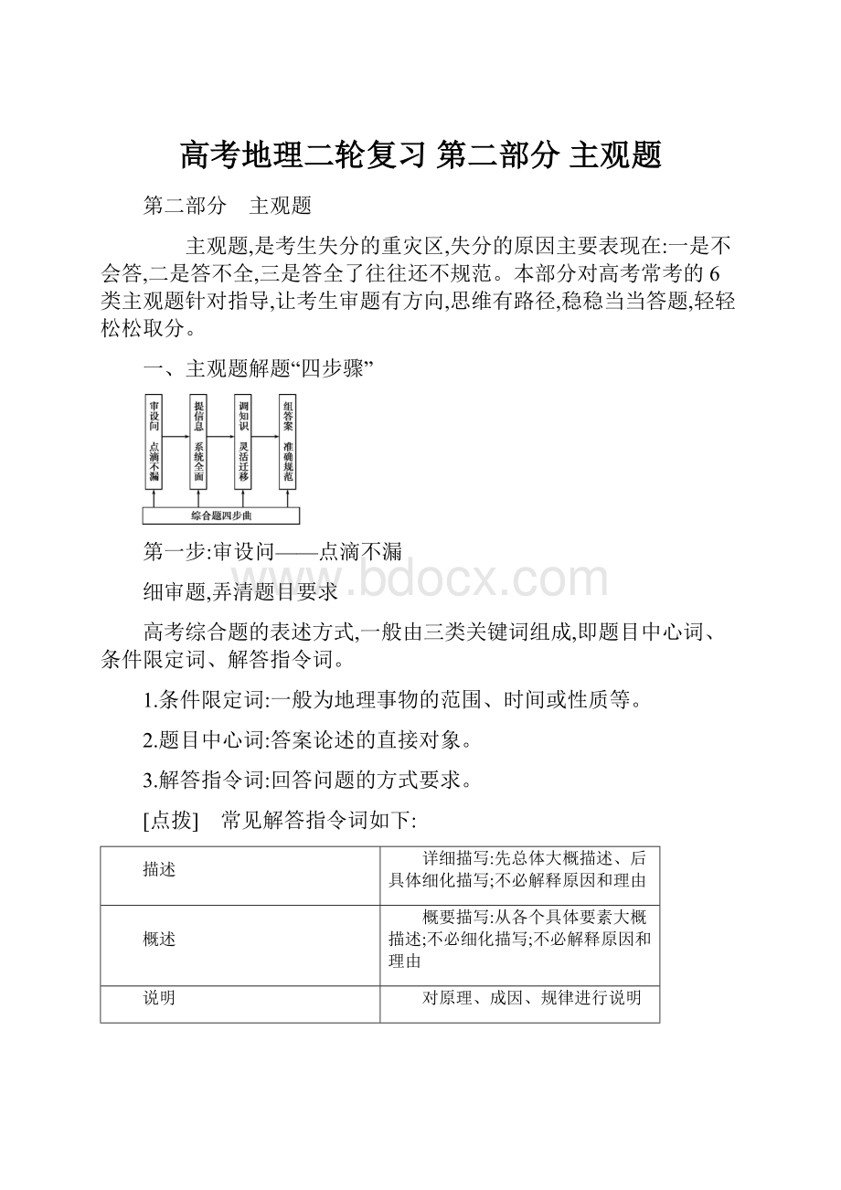 高考地理二轮复习第二部分 主观题.docx_第1页