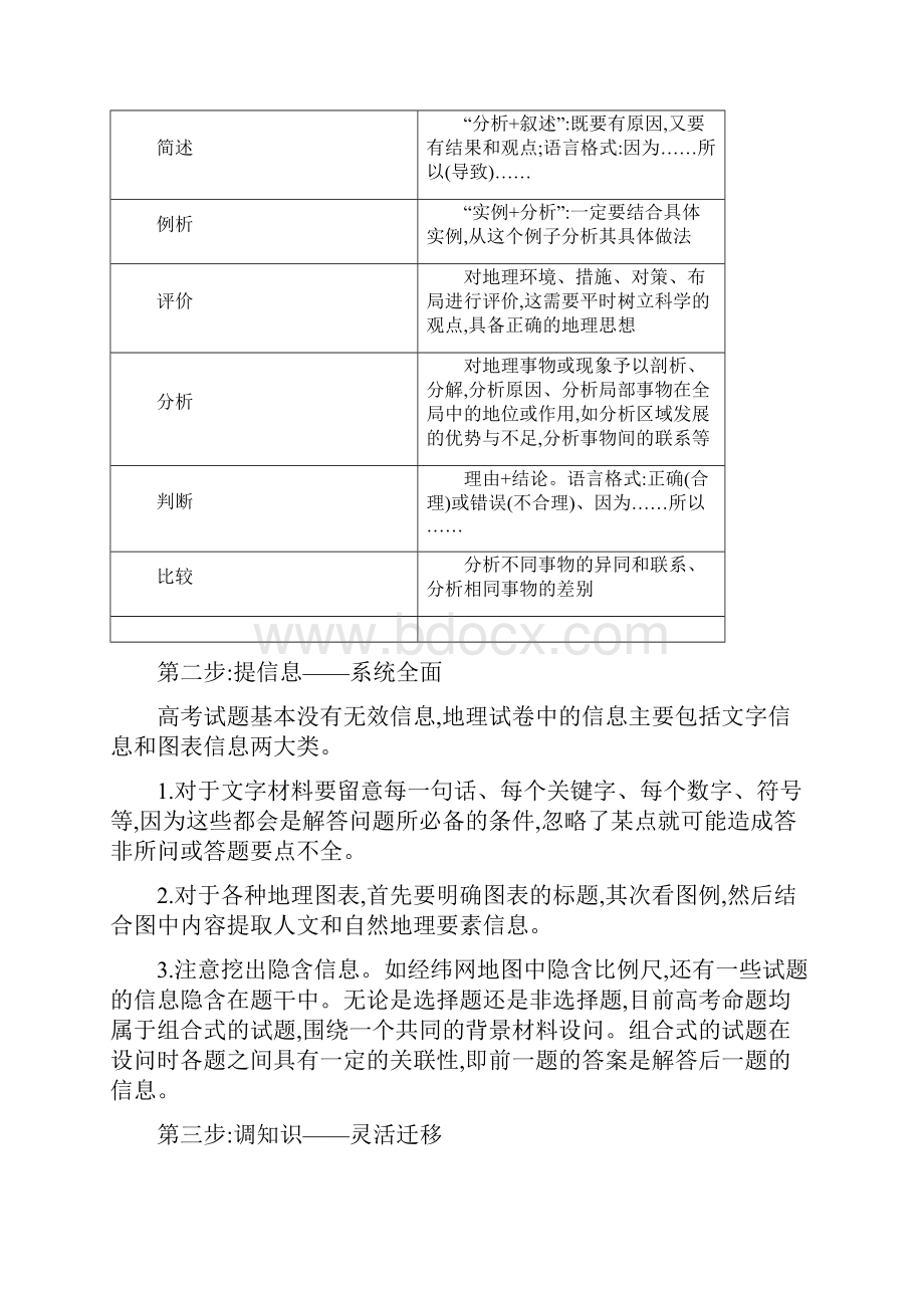 高考地理二轮复习第二部分 主观题.docx_第2页