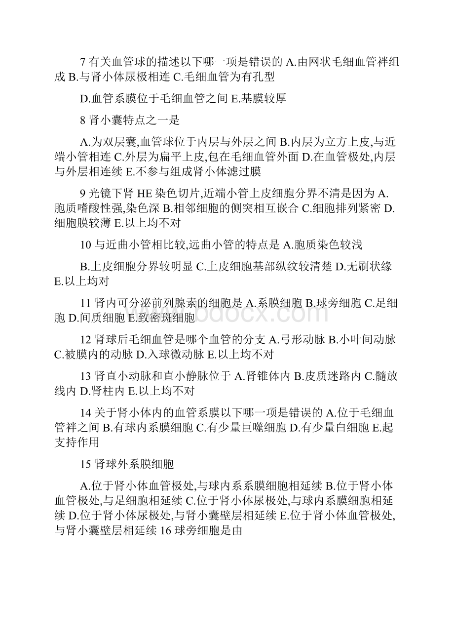 动物组织学与胚胎学复习题及答案.docx_第3页