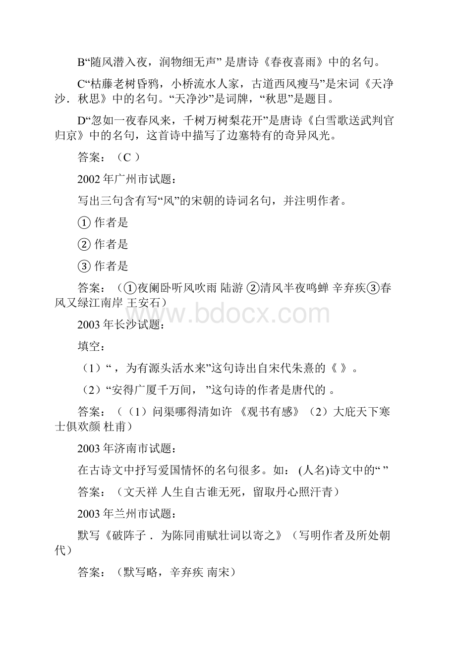 中考语文专项训练古诗文阅读文言文阅读篇.docx_第2页