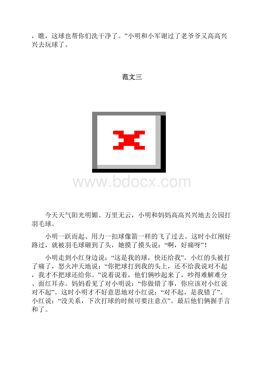 部编版二年级语文下册看图写话图片及范文最新.docx_第3页