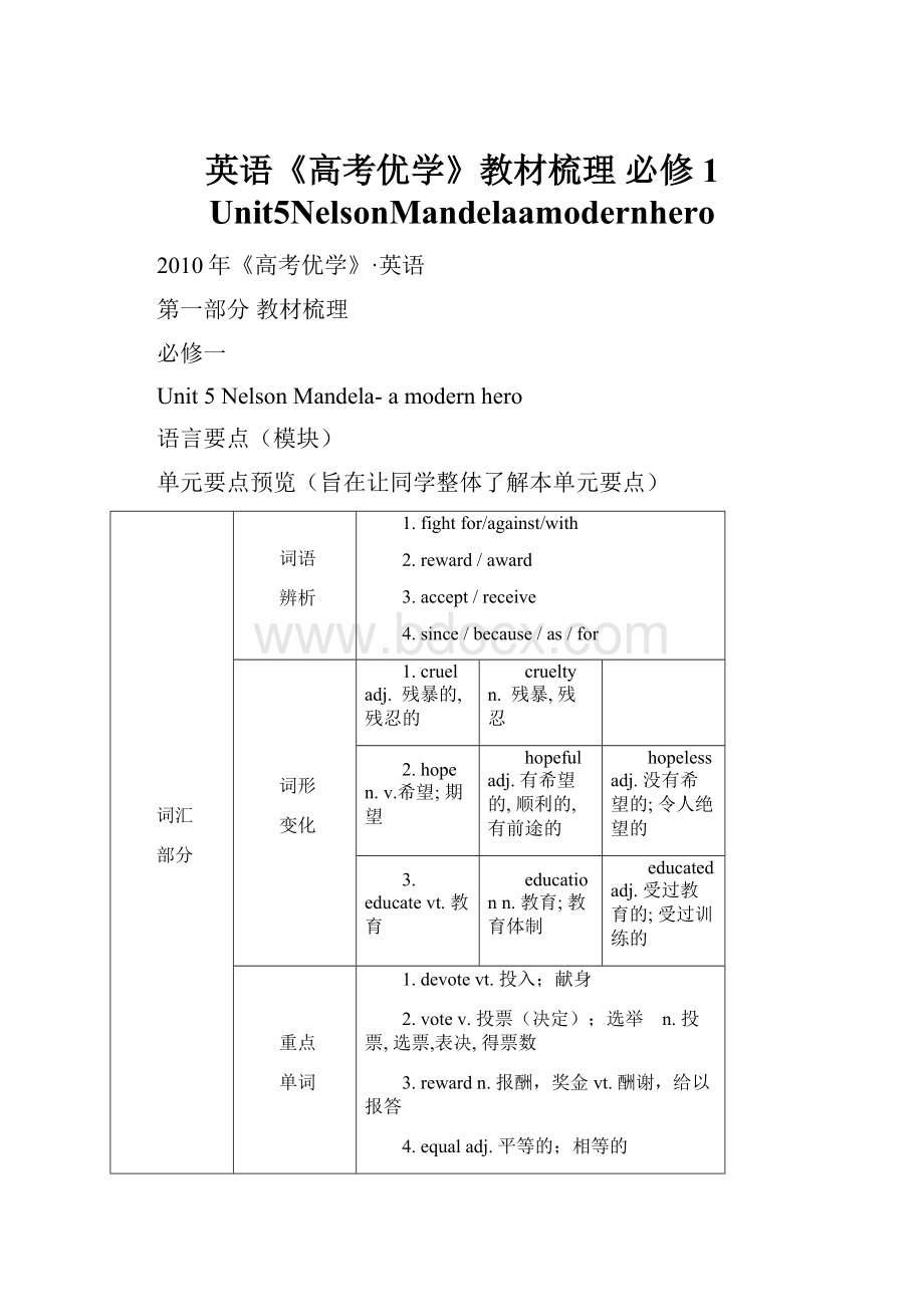 英语《高考优学》教材梳理 必修1 Unit5NelsonMandelaamodernhero.docx