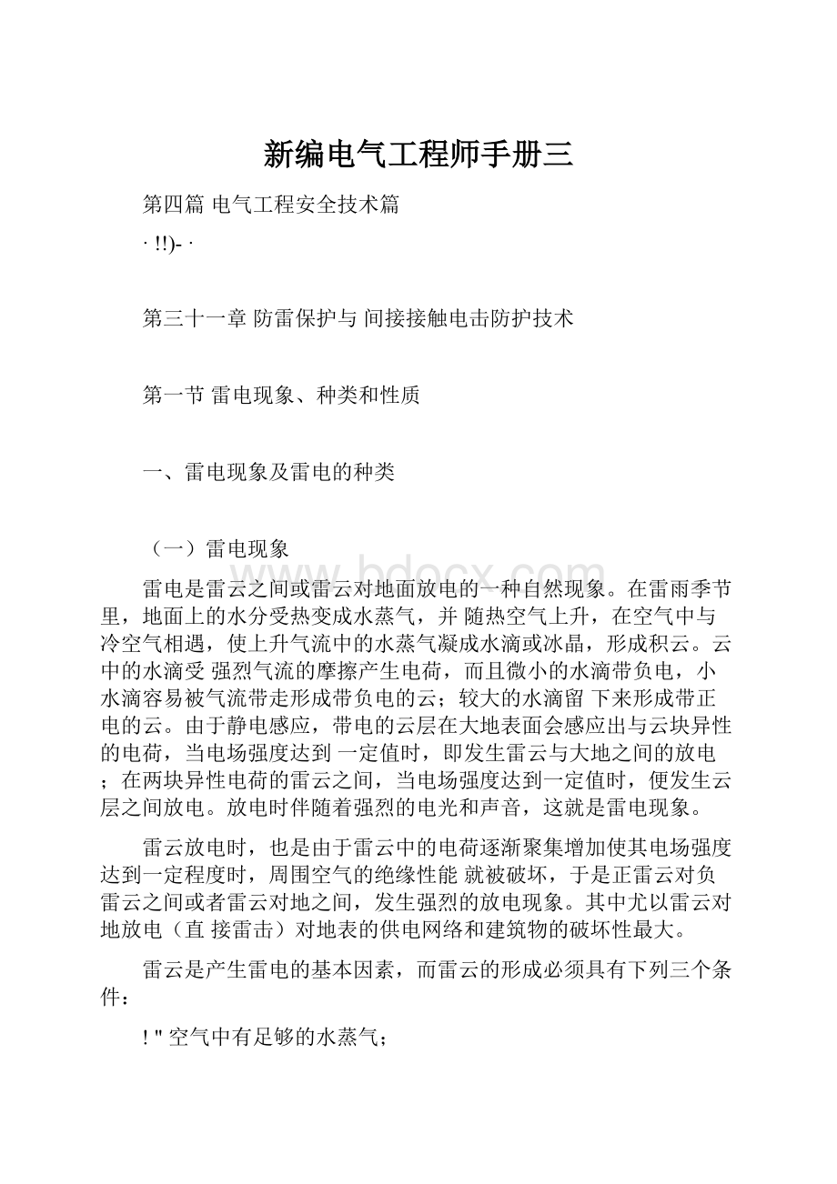 新编电气工程师手册三.docx