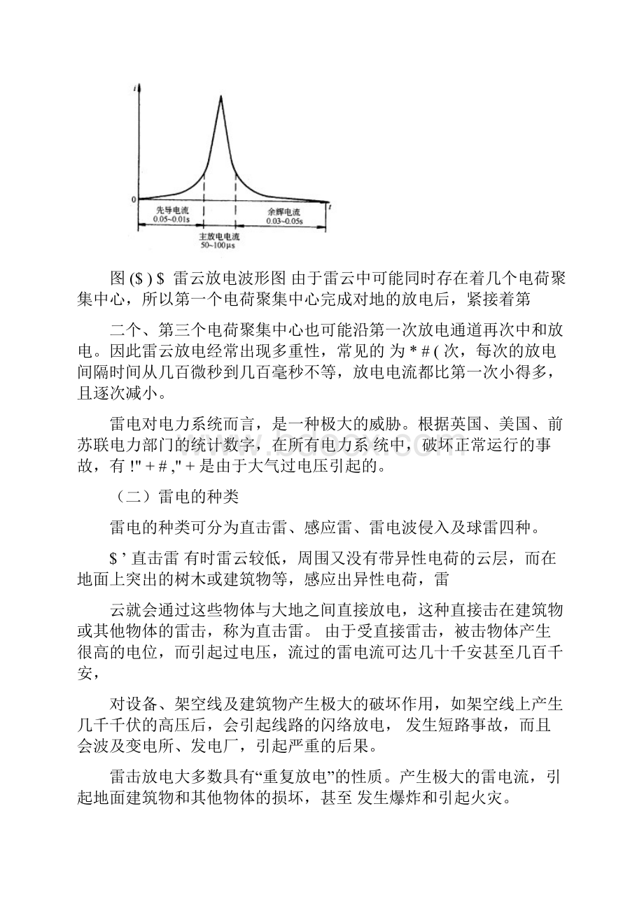 新编电气工程师手册三.docx_第3页