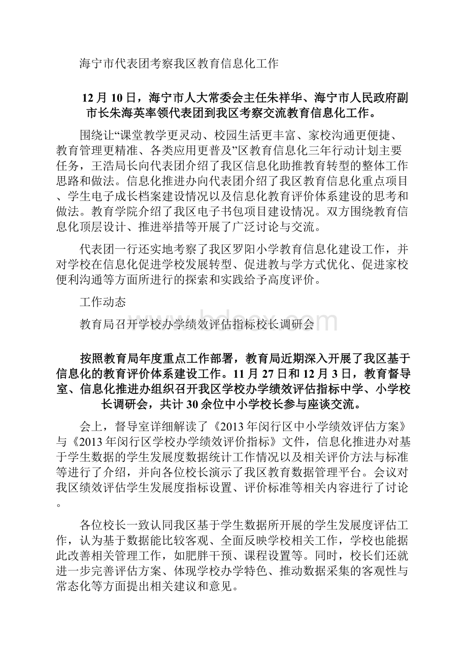 闵行区中小学生电子成长档案建设工作.docx_第3页