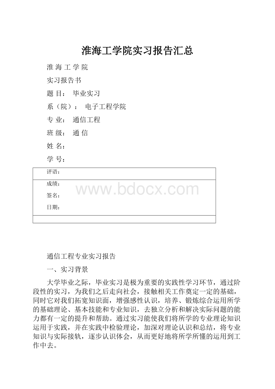 淮海工学院实习报告汇总.docx_第1页