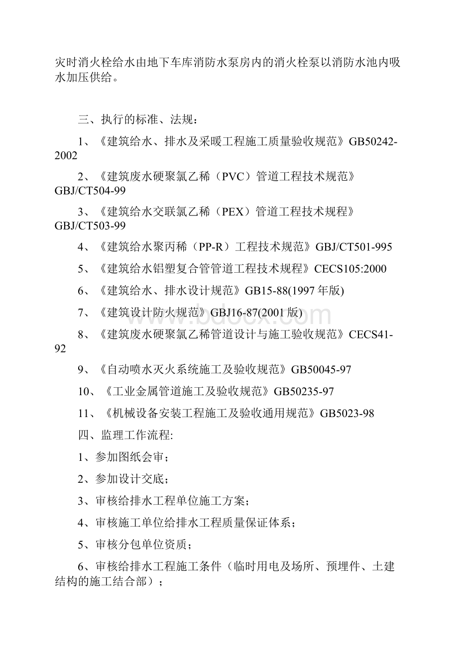 建筑给排水监理细则.docx_第2页